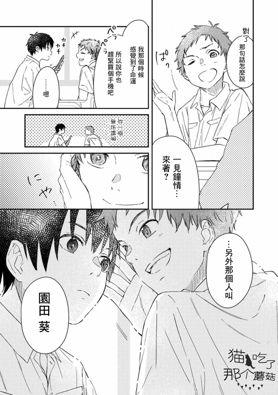 线 漫画,第1话1图