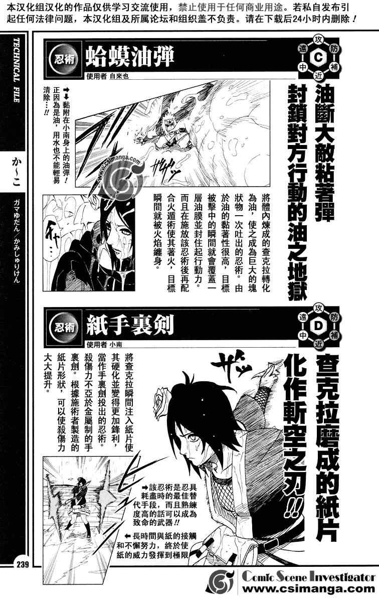 火影忍者-者之书漫画,第3话1图