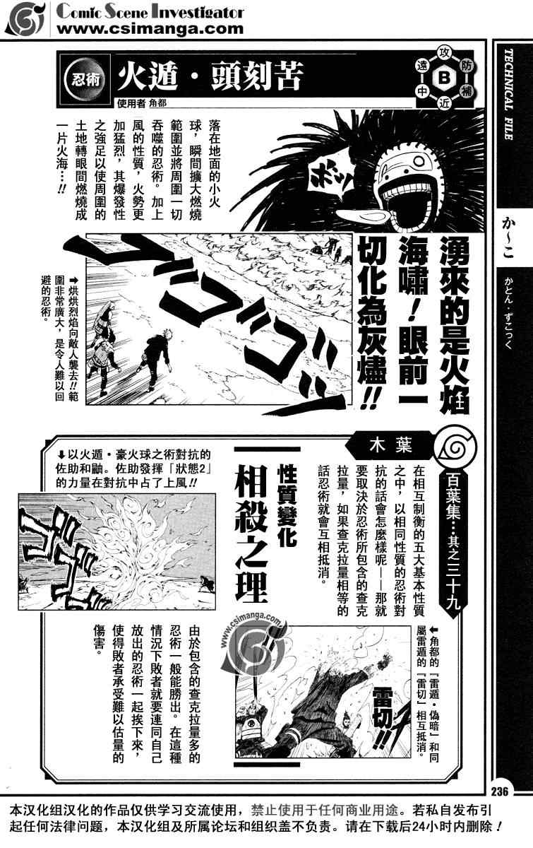 火影忍者-者之书漫画,第3话3图