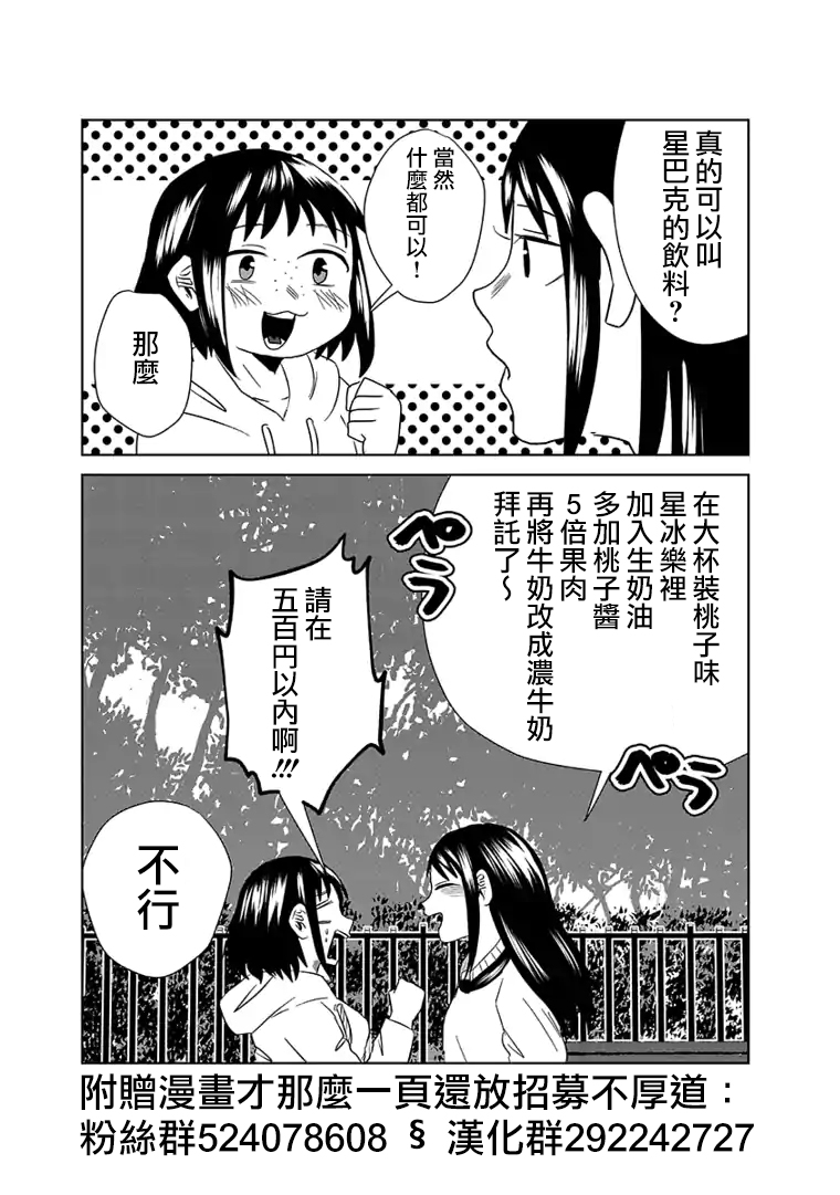 黑百合有刺漫画,第1.5话1图