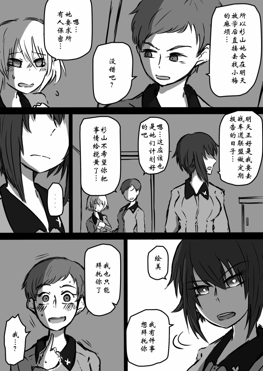 少女与战车：赤星小梅的道漫画,第8话3图