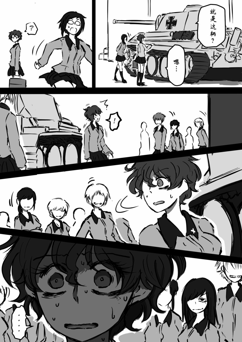 少女与战车：赤星小梅的道漫画,第8话2图