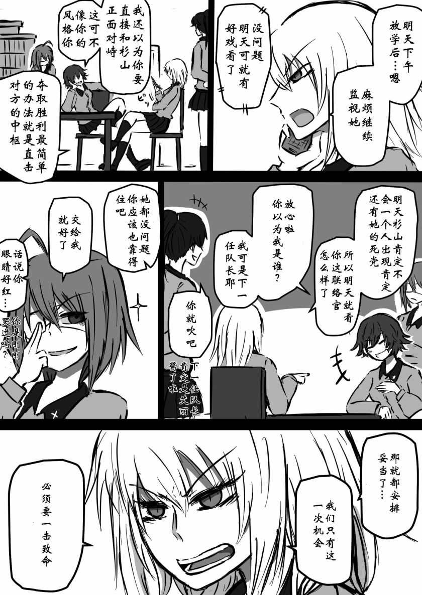 少女与战车：赤星小梅的道漫画,第8话4图