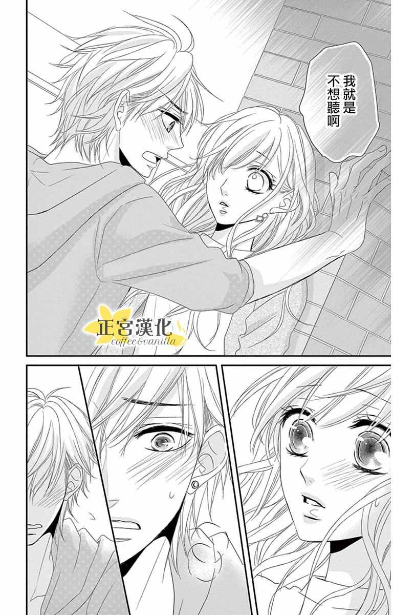 咖啡遇上香草漫画,第7话5图