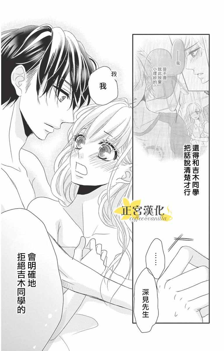 咖啡遇上香草漫画,第7话5图