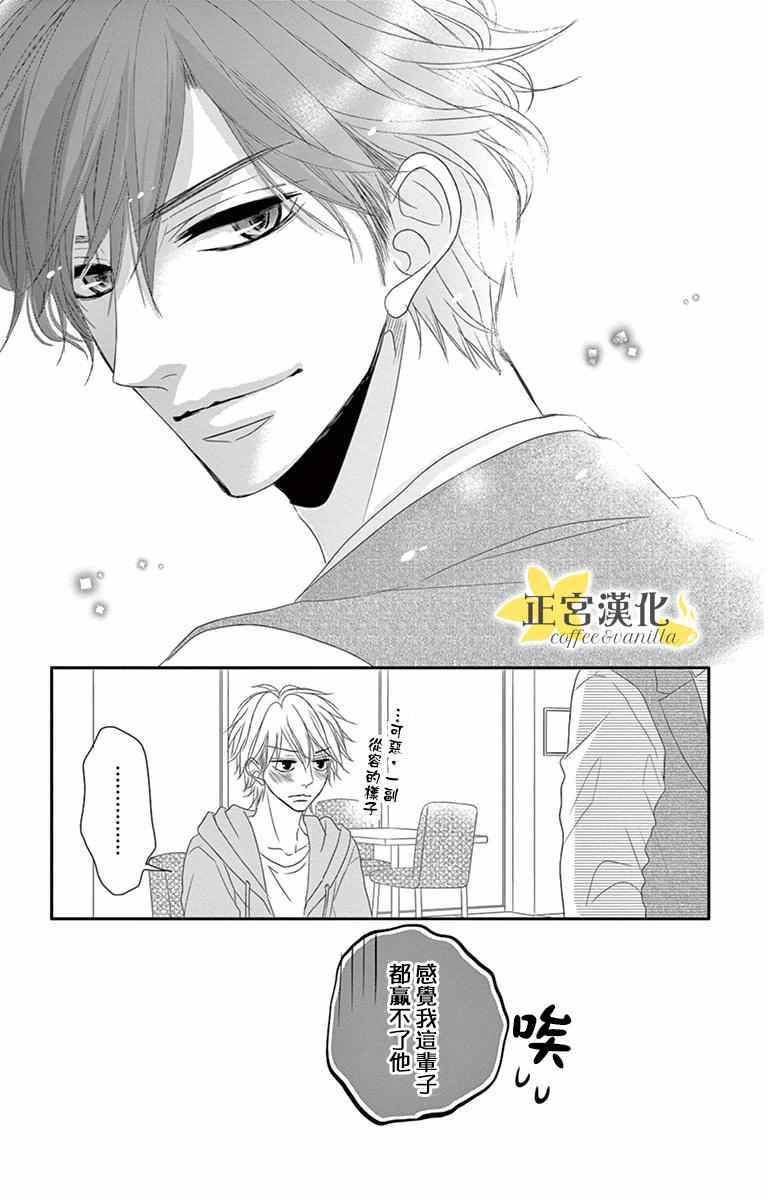 咖啡遇上香草漫画,第7话4图