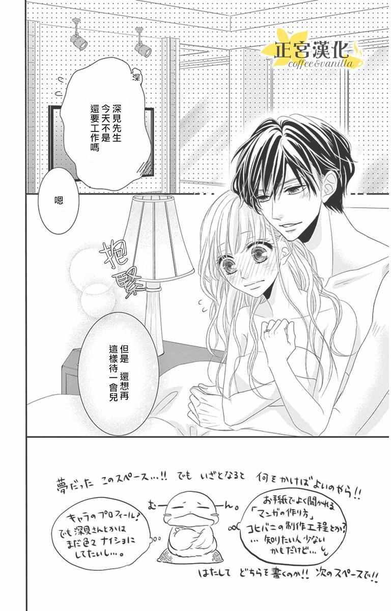 咖啡遇上香草漫画,第7话2图