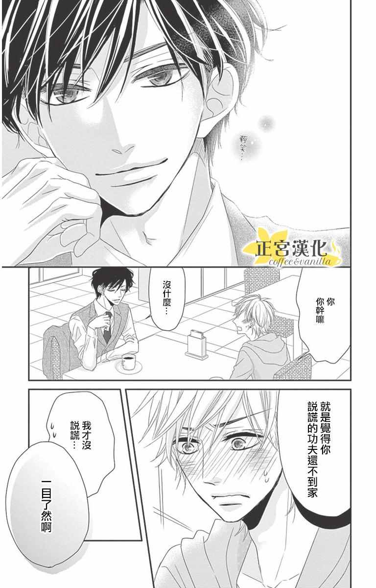 咖啡遇上香草漫画,第7话4图