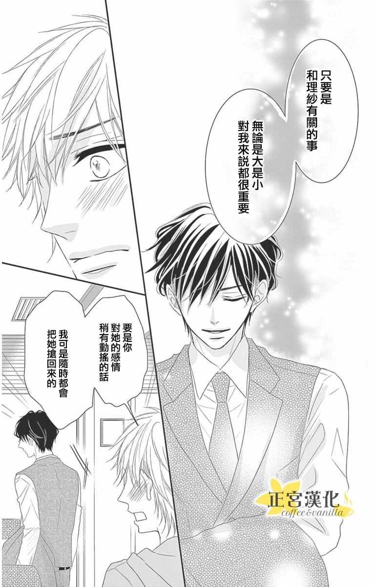 咖啡遇上香草漫画,第7话3图