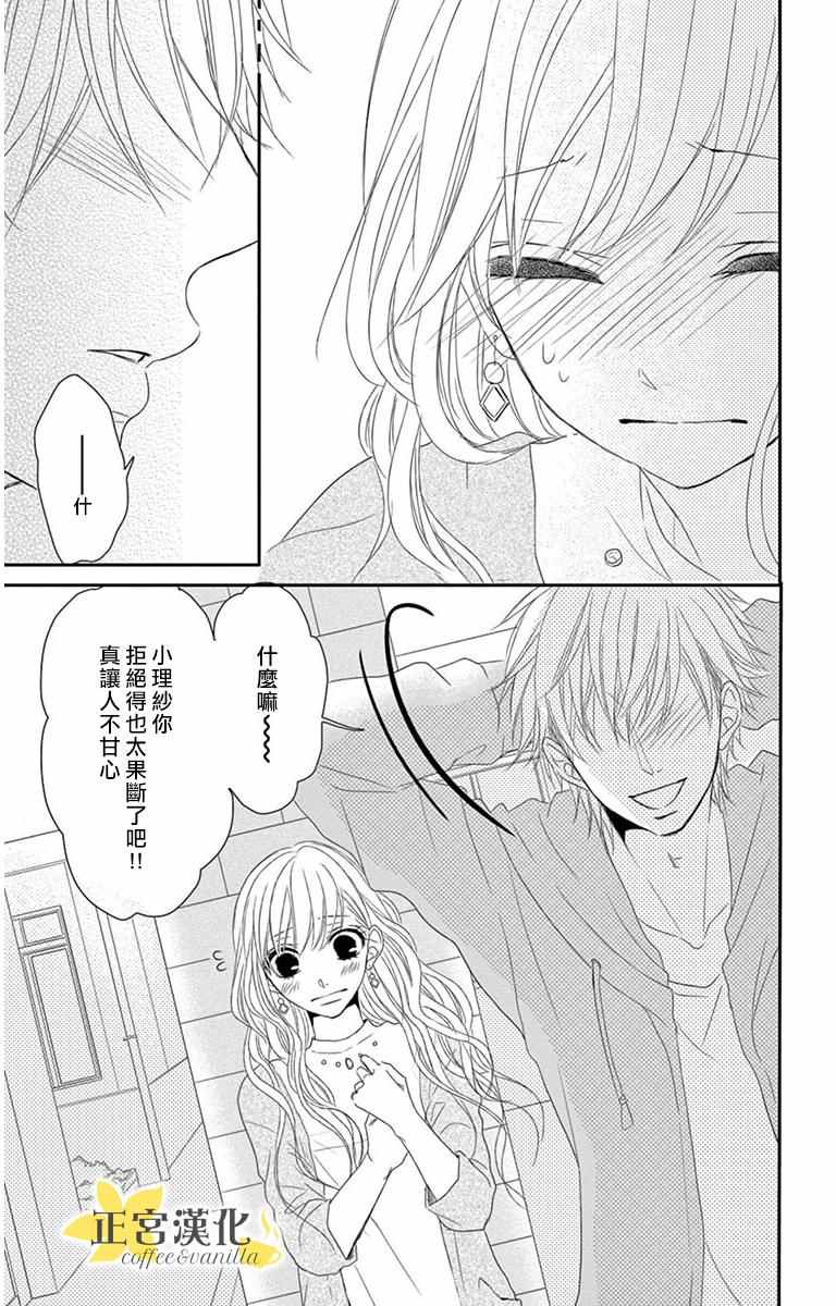 咖啡遇上香草漫画,第7话3图