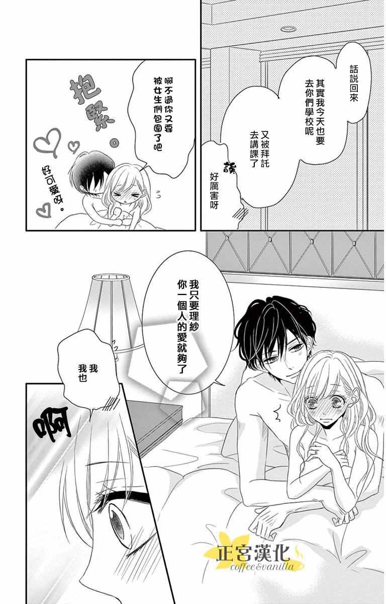 咖啡遇上香草漫画,第7话4图