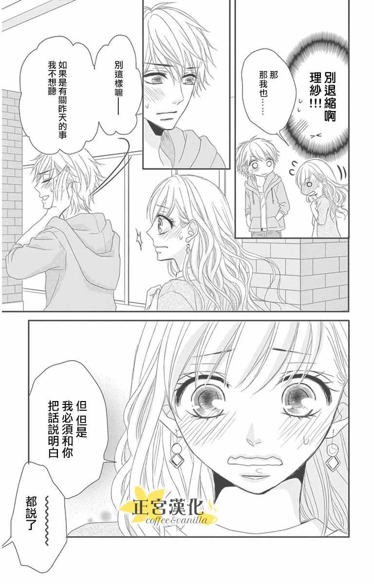 咖啡遇上香草漫画,第7话4图