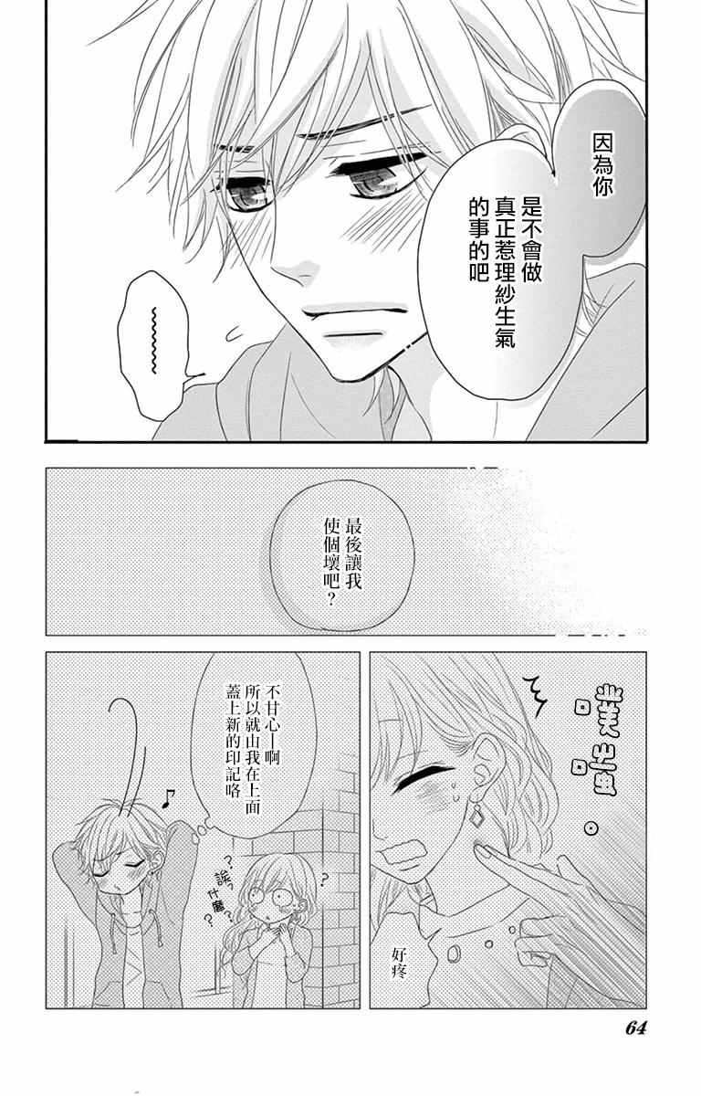 咖啡遇上香草漫画,第7话5图