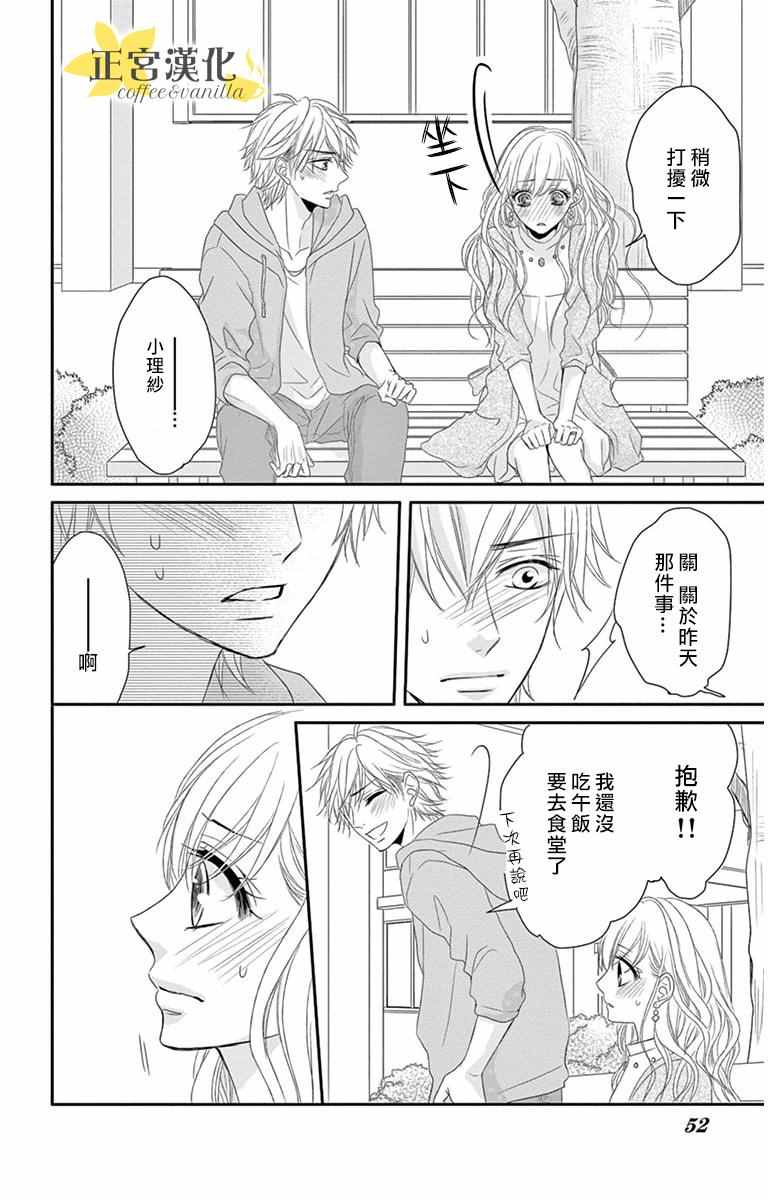 咖啡遇上香草漫画,第7话3图