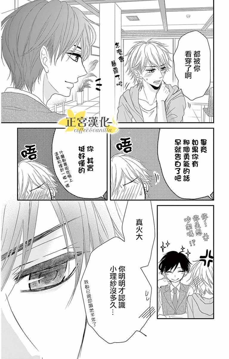 咖啡遇上香草漫画,第7话1图