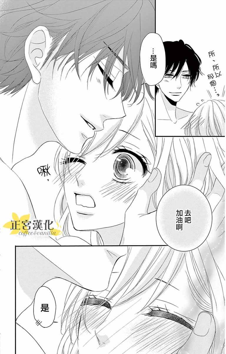 咖啡遇上香草漫画,第7话1图