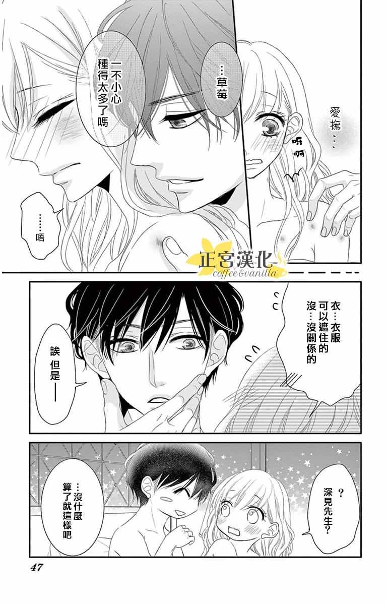 咖啡遇上香草漫画,第7话3图