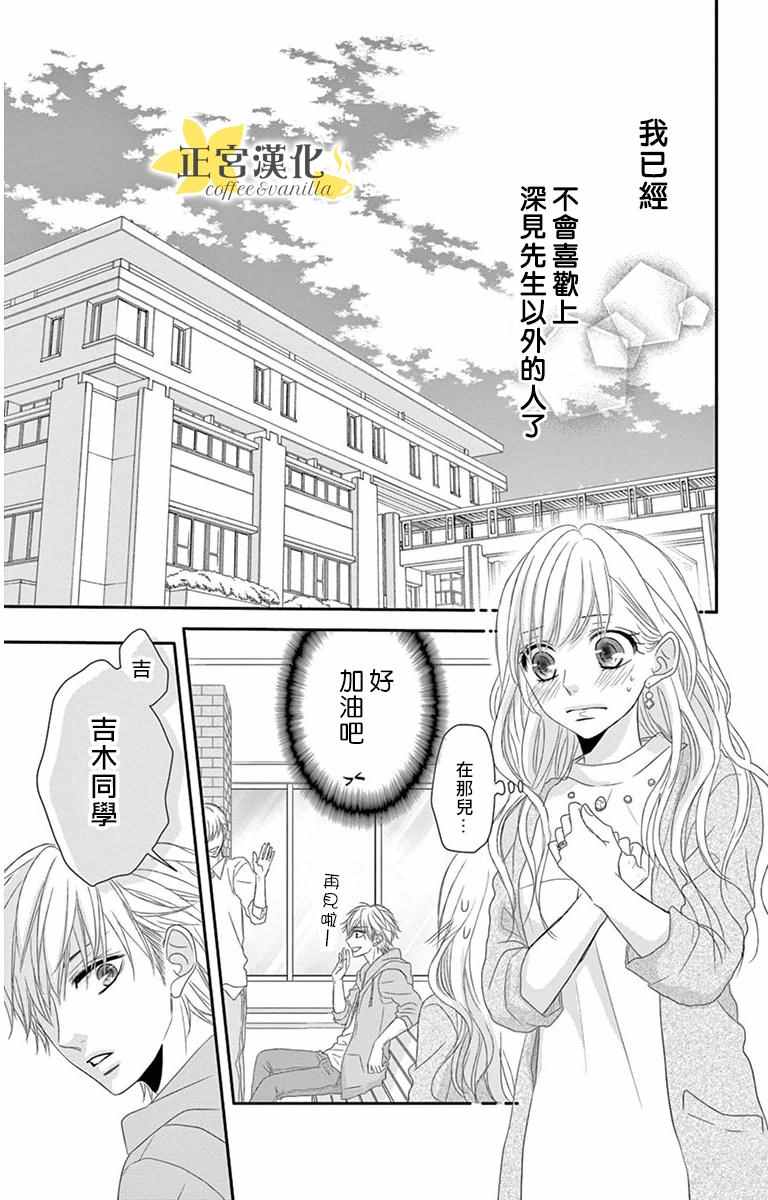 咖啡遇上香草漫画,第7话2图