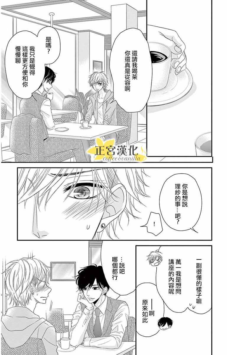 咖啡遇上香草漫画,第7话2图