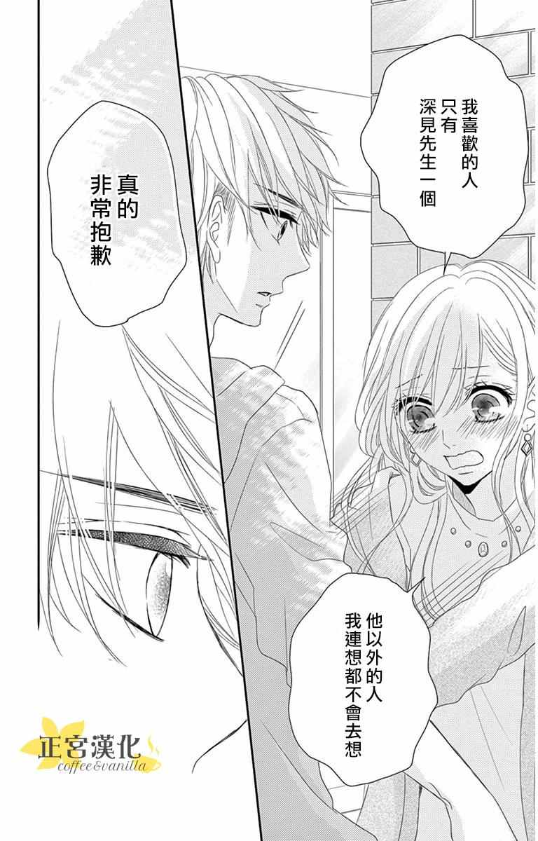 咖啡遇上香草漫画,第7话2图