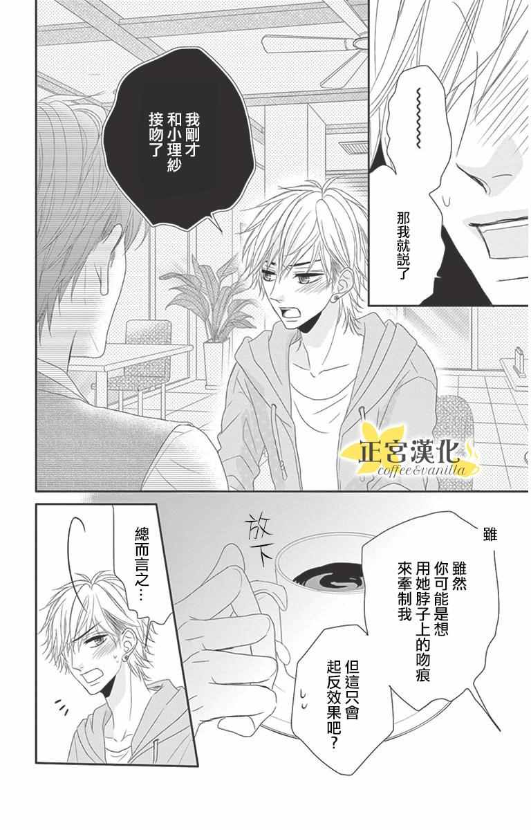 咖啡遇上香草漫画,第7话3图