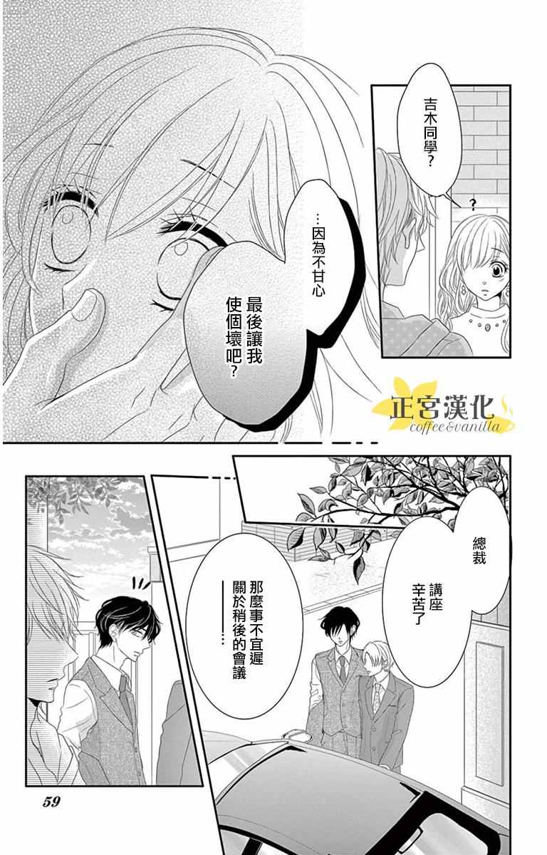 咖啡遇上香草漫画,第7话5图