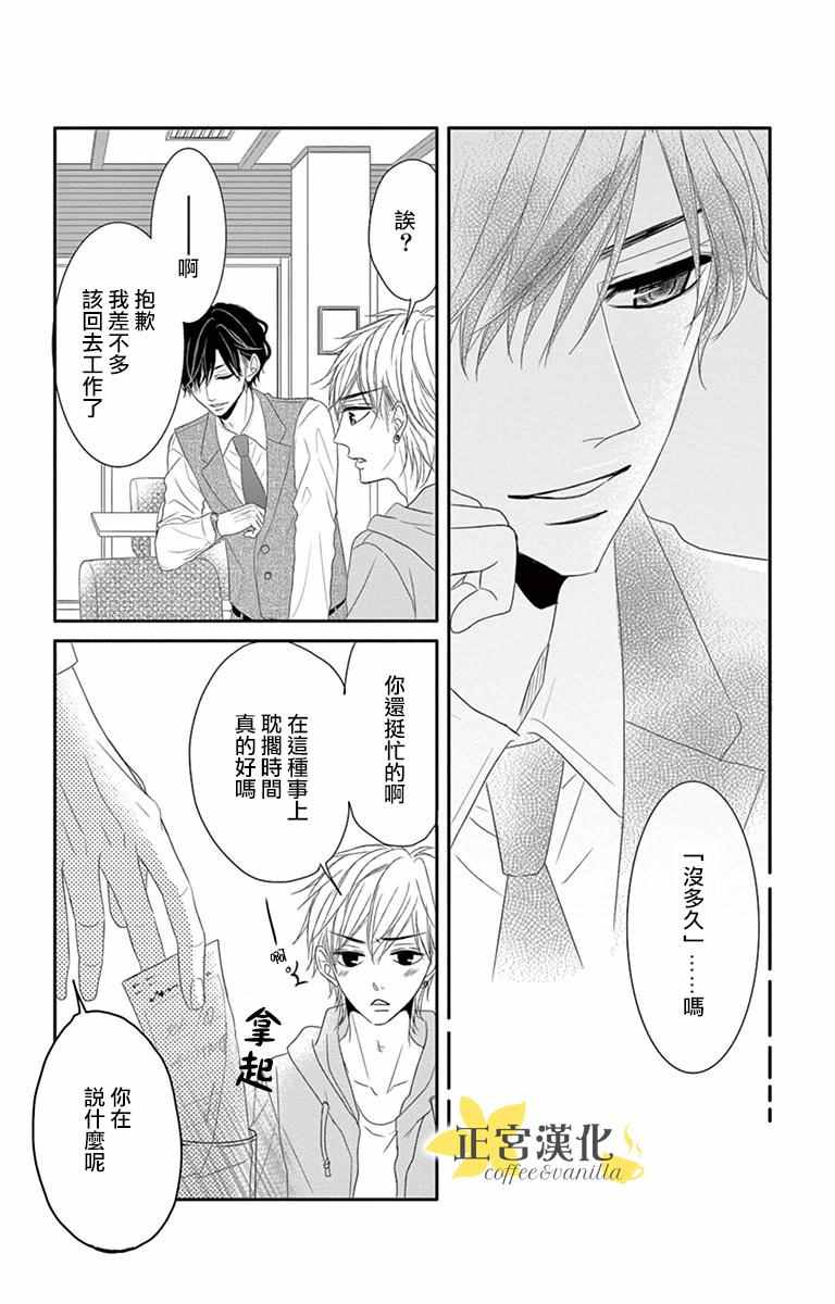 咖啡遇上香草漫画,第7话2图