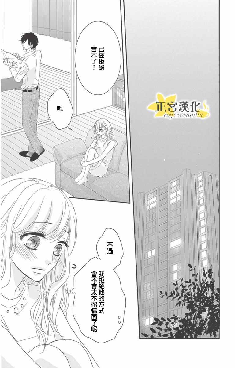 咖啡遇上香草漫画,第7话5图