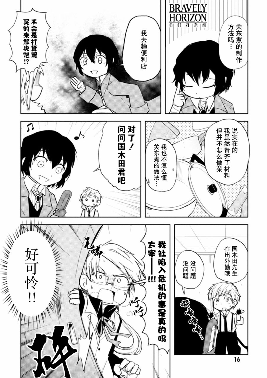 文豪野犬 汪！漫画,第3话2图