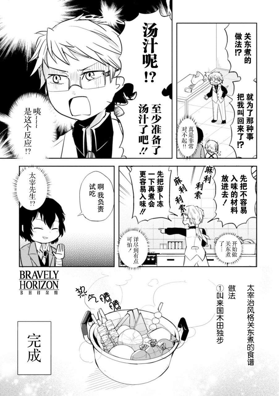 文豪野犬 汪！漫画,第3话3图