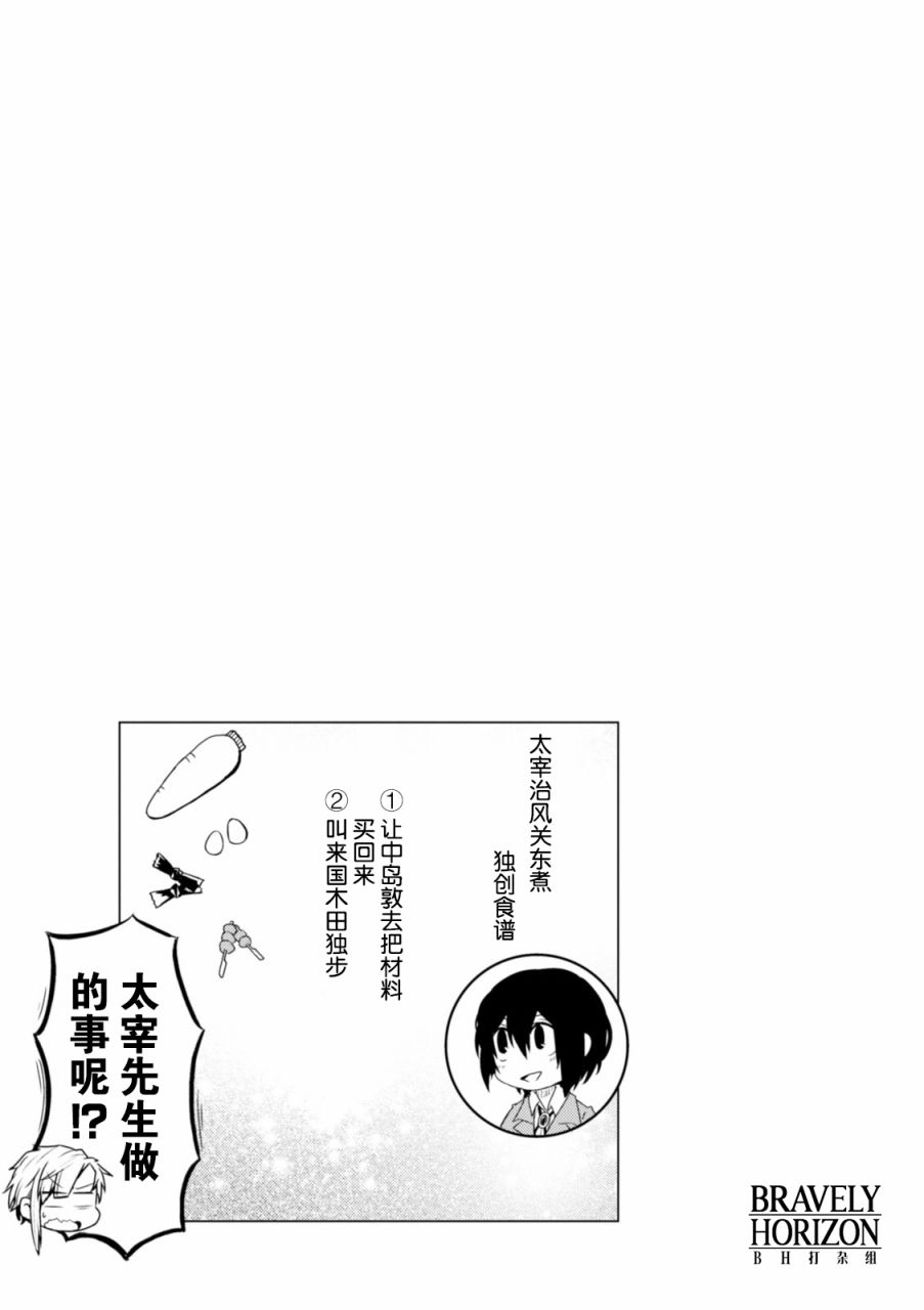 文豪野犬 汪！漫画,第3话2图