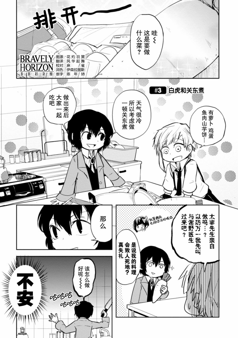 文豪野犬 汪！漫画,第3话1图