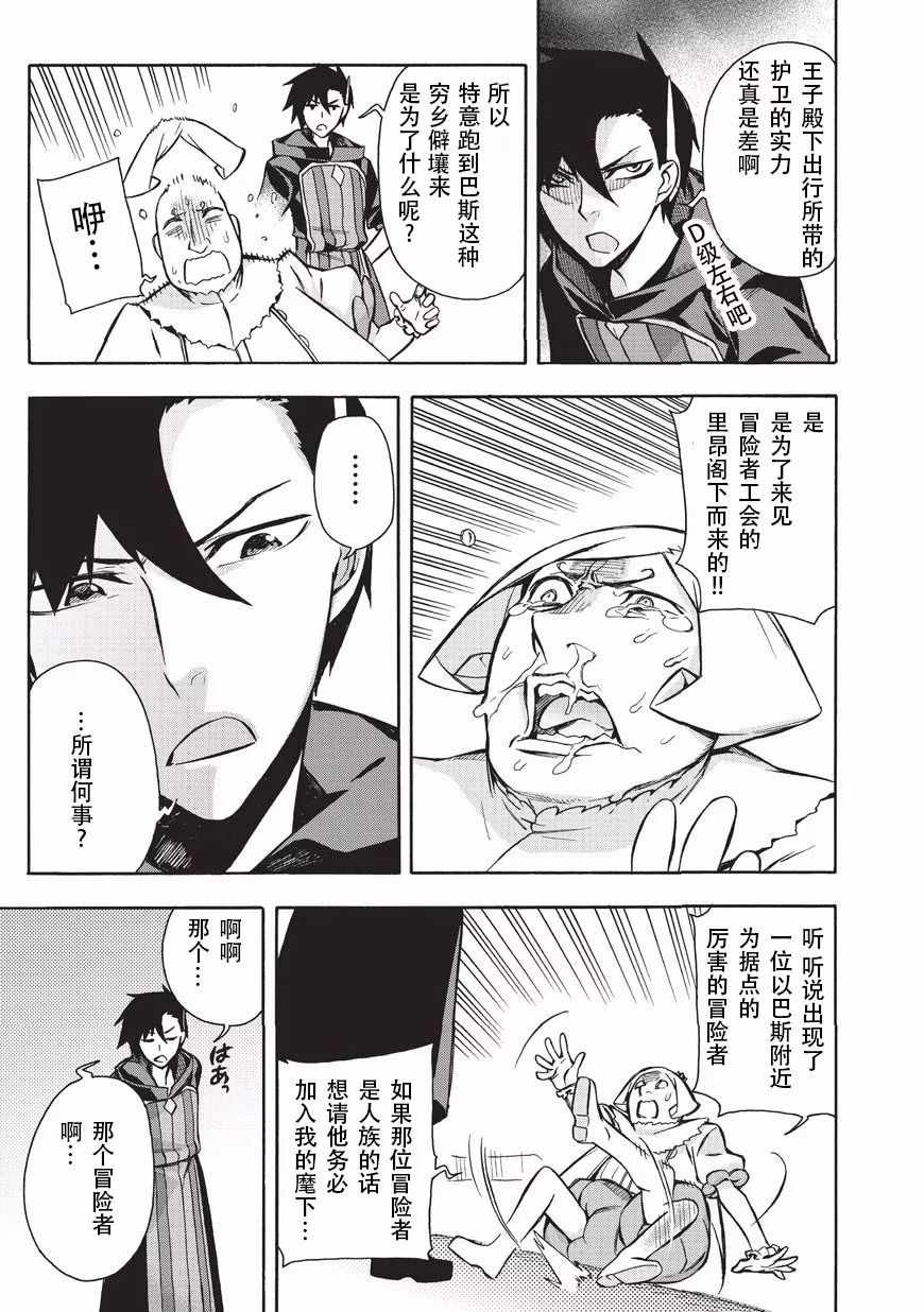 黑之召唤士漫画,第6话2图