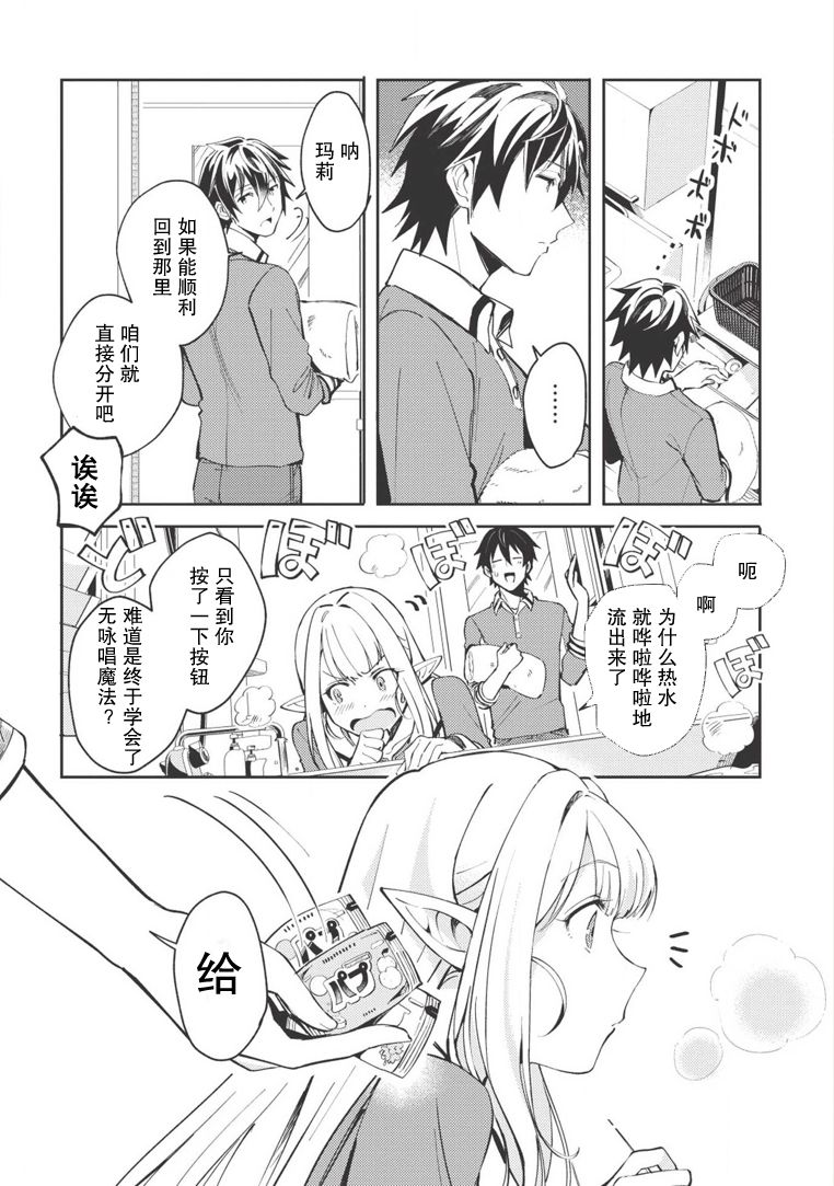 精灵来日漫画,第4话2图