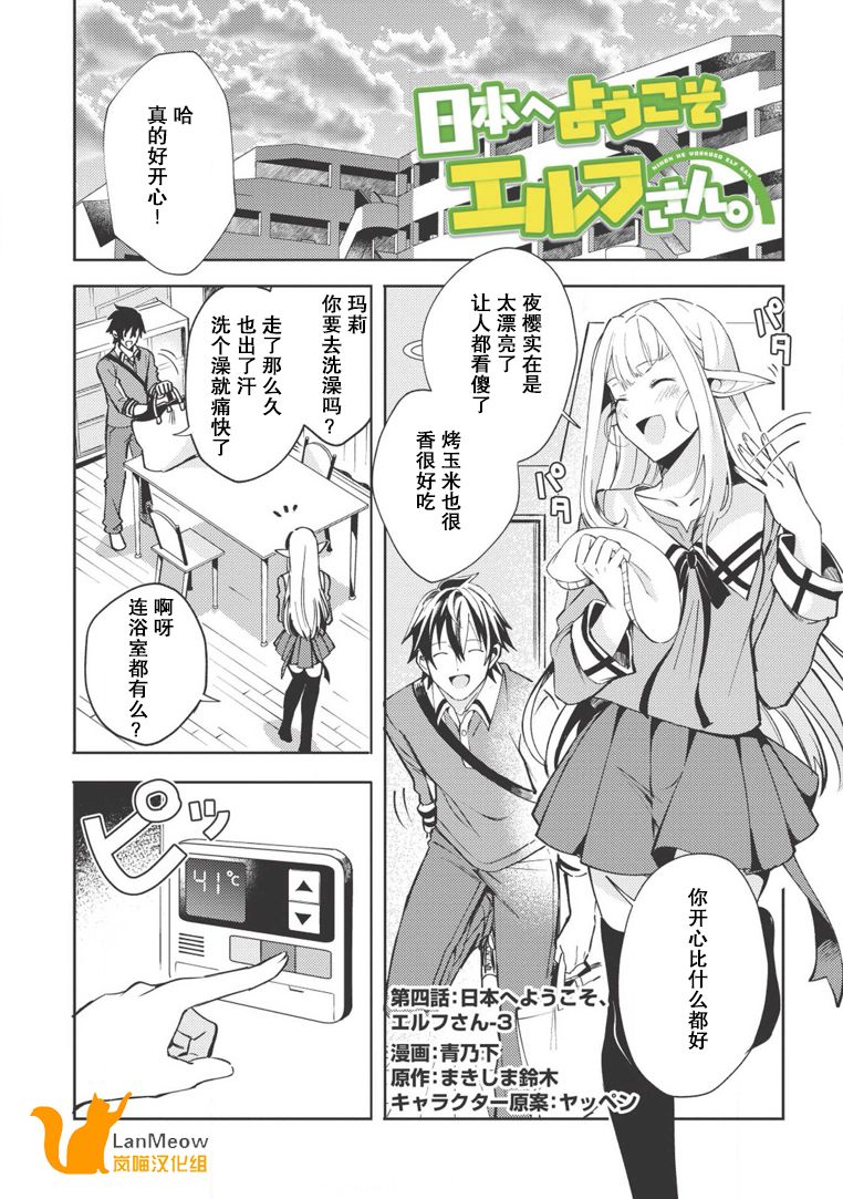 精灵来日漫画,第4话1图