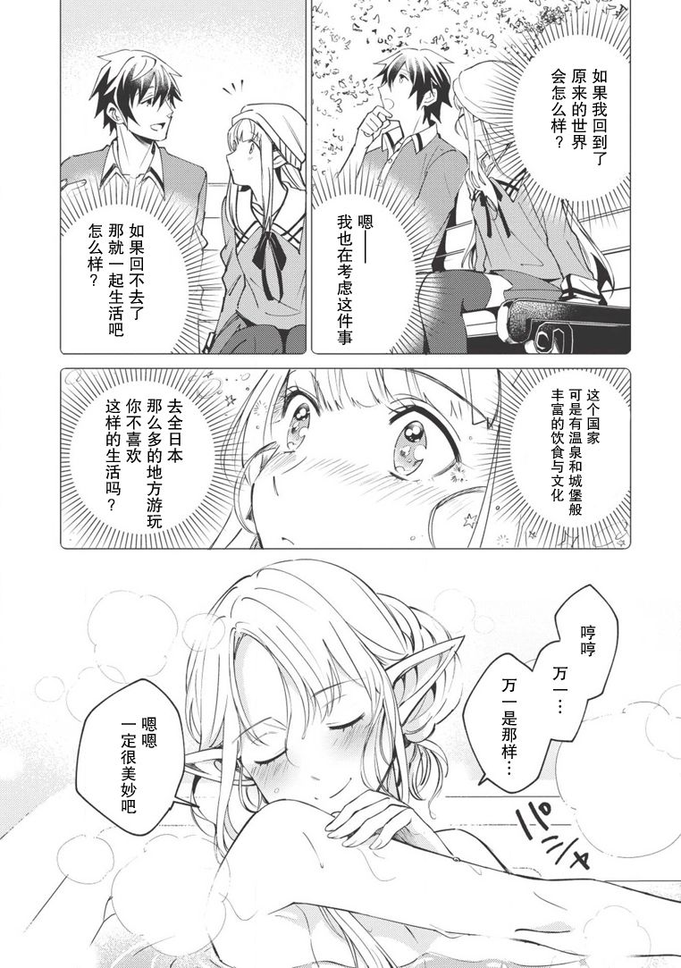 精灵来日漫画,第4话5图