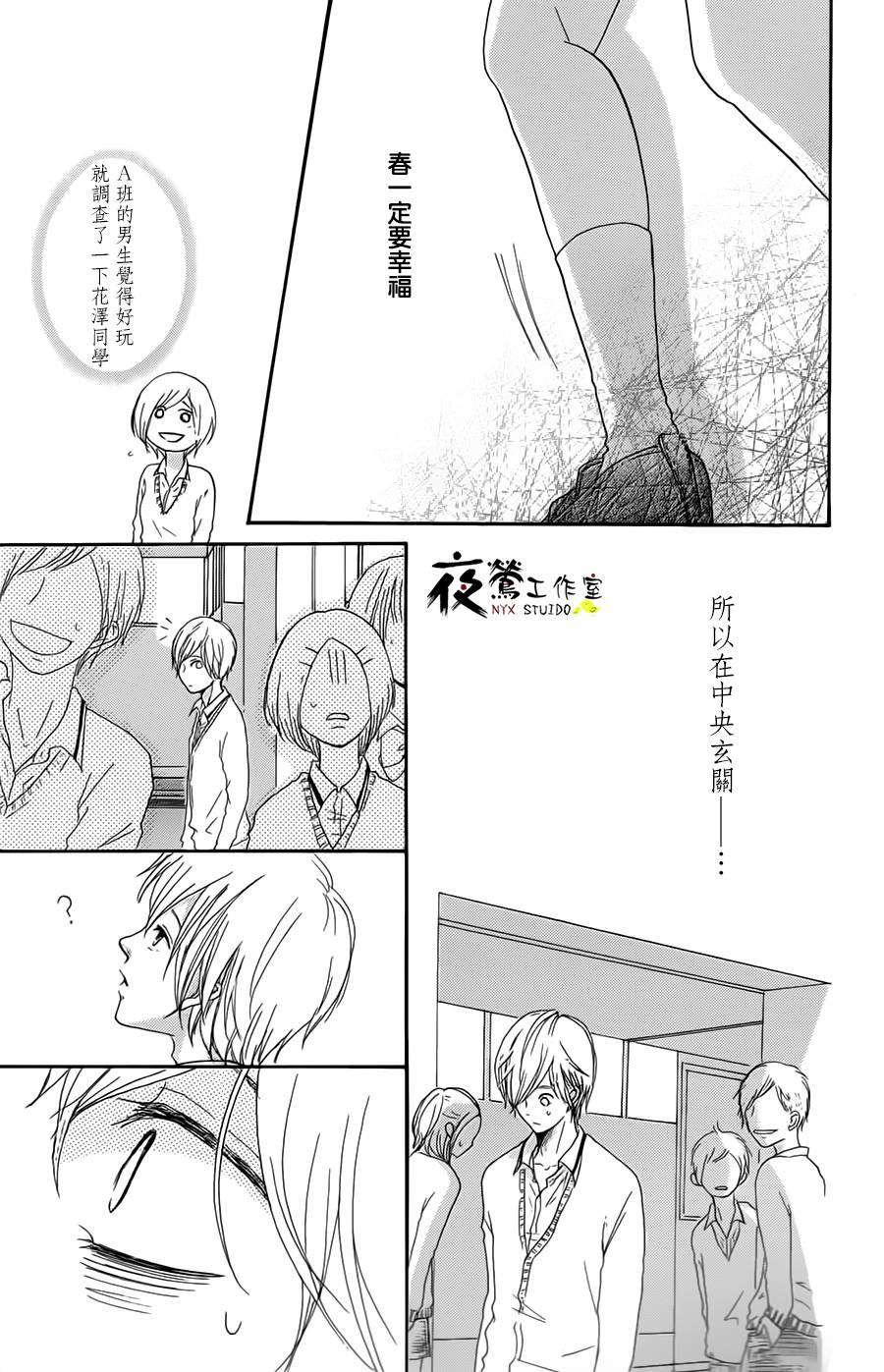 假如这是少女漫画漫画,第1话1图