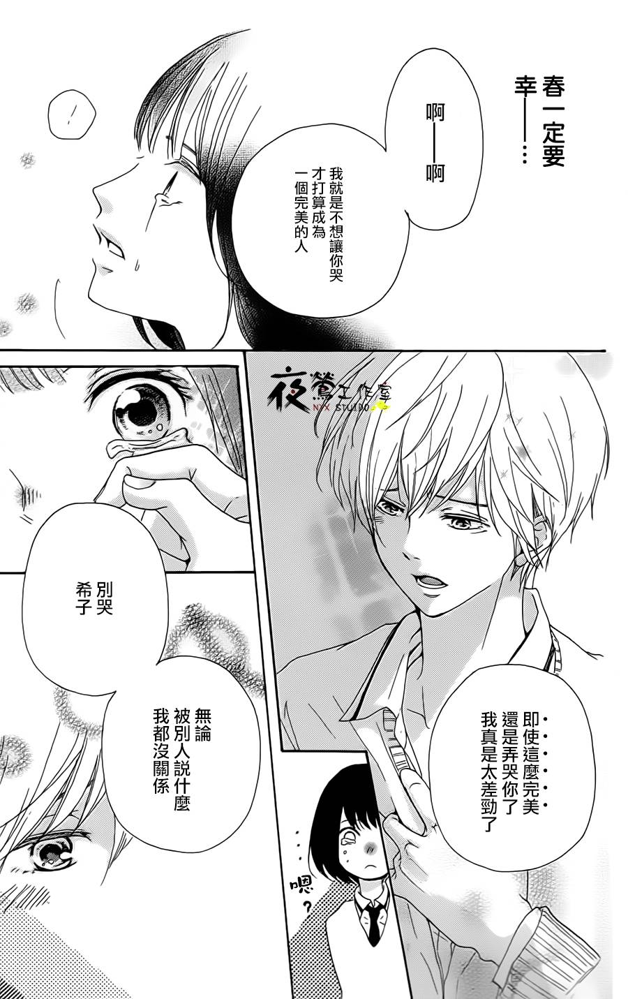 假如这是少女漫画漫画,第1话5图