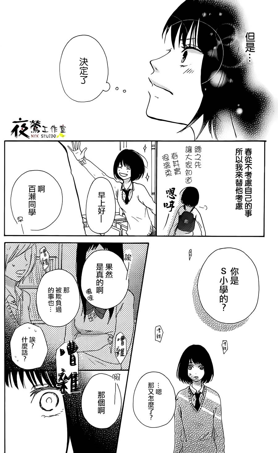 假如这是少女漫画漫画,第1话5图