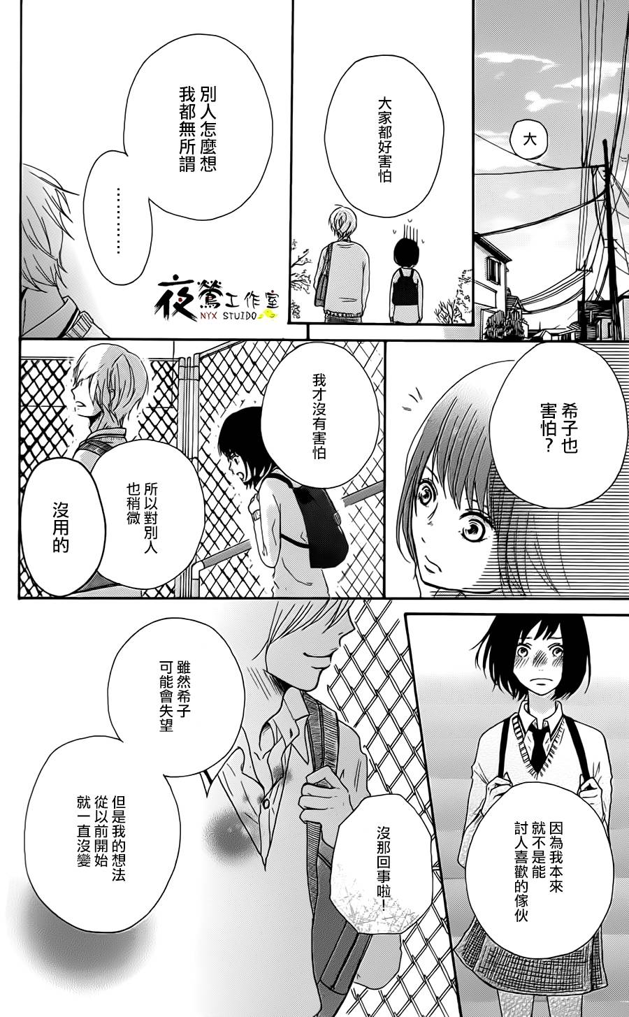 假如这是少女漫画漫画,第1话3图