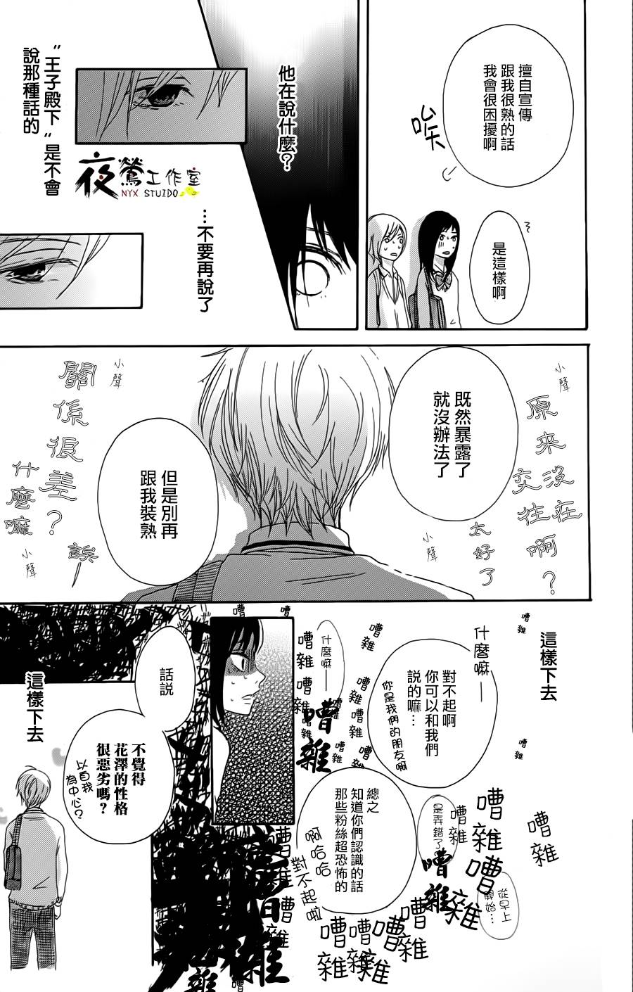 假如这是少女漫画漫画,第1话2图