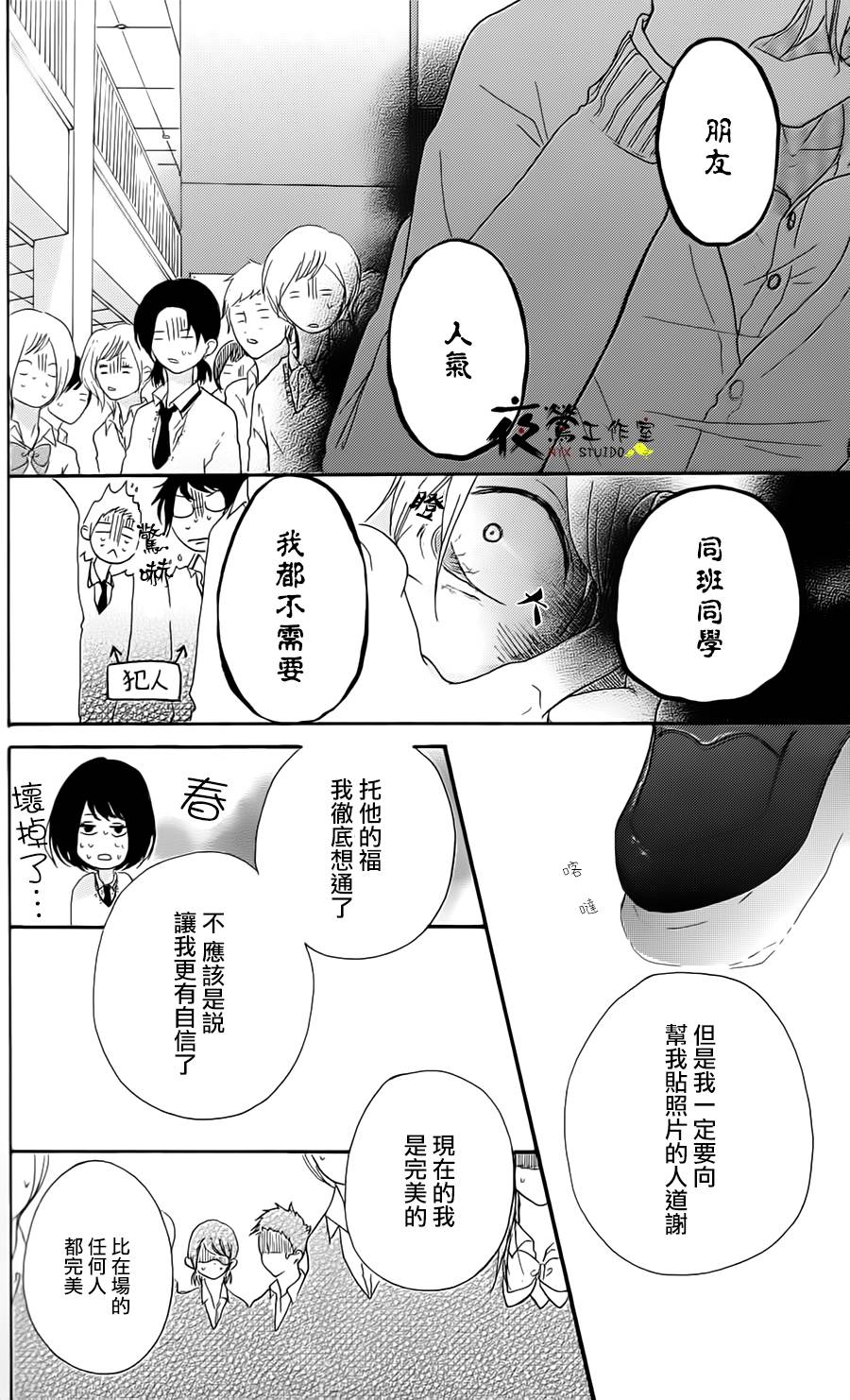 假如这是少女漫画漫画,第1话1图