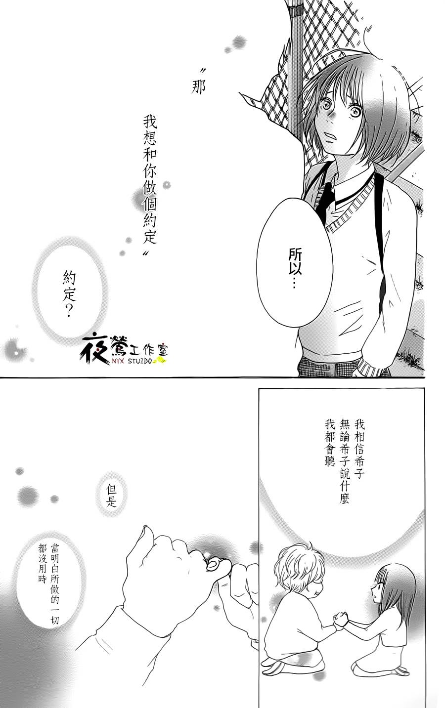 假如这是少女漫画漫画,第1话4图