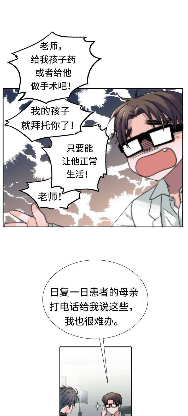 觉醒周期（ I+II 季 ）漫画,第1话3图