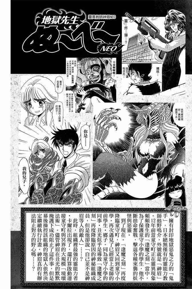 地狱老师 逢魔时刻漫画,第9卷5图