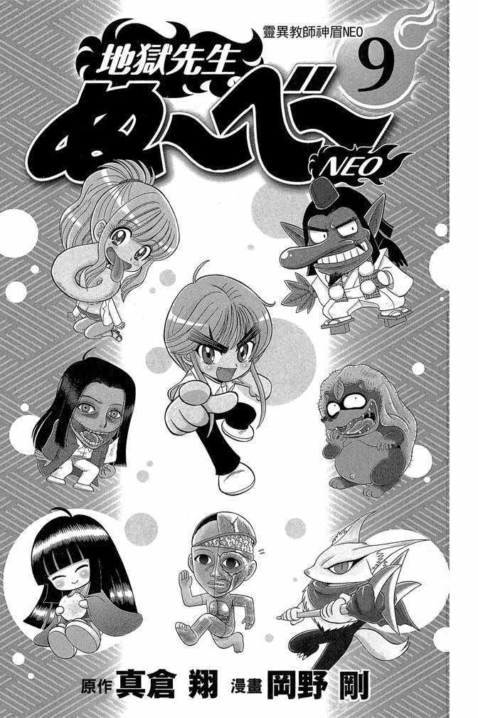 地狱老师 逢魔时刻漫画,第9卷3图