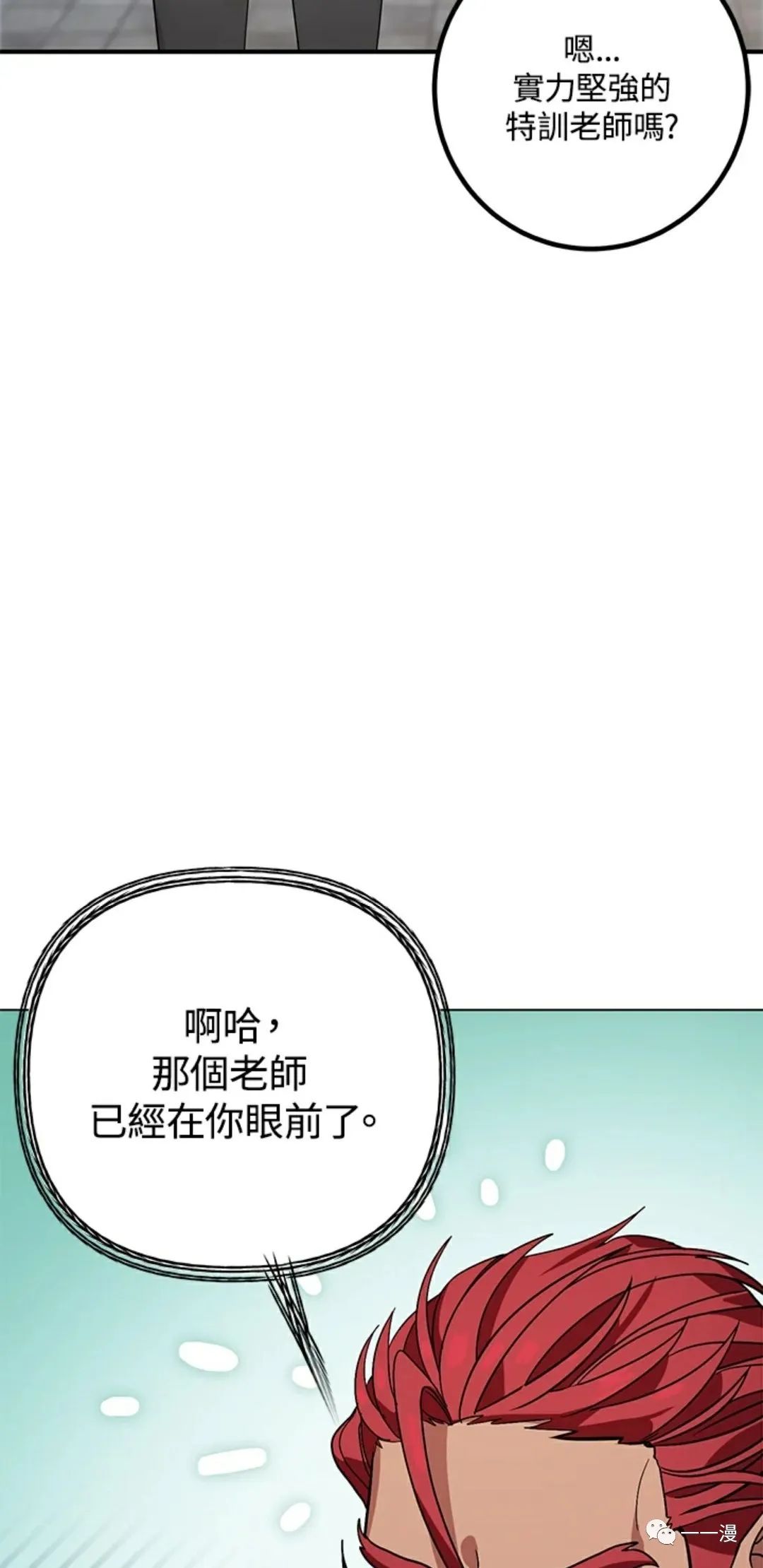 SSS级自杀猎人漫画,第9话3图