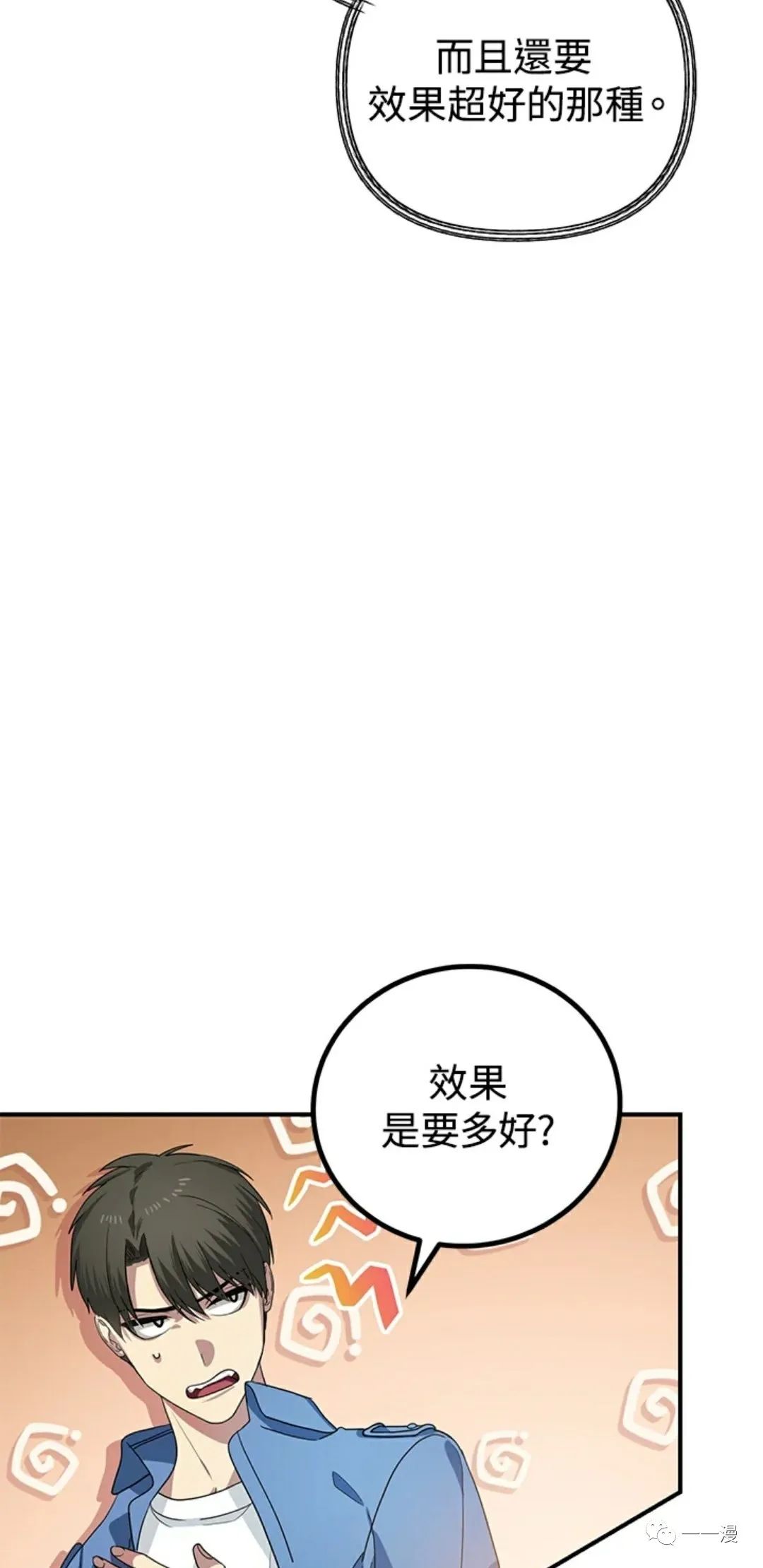 SSS级自杀猎人漫画,第9话4图