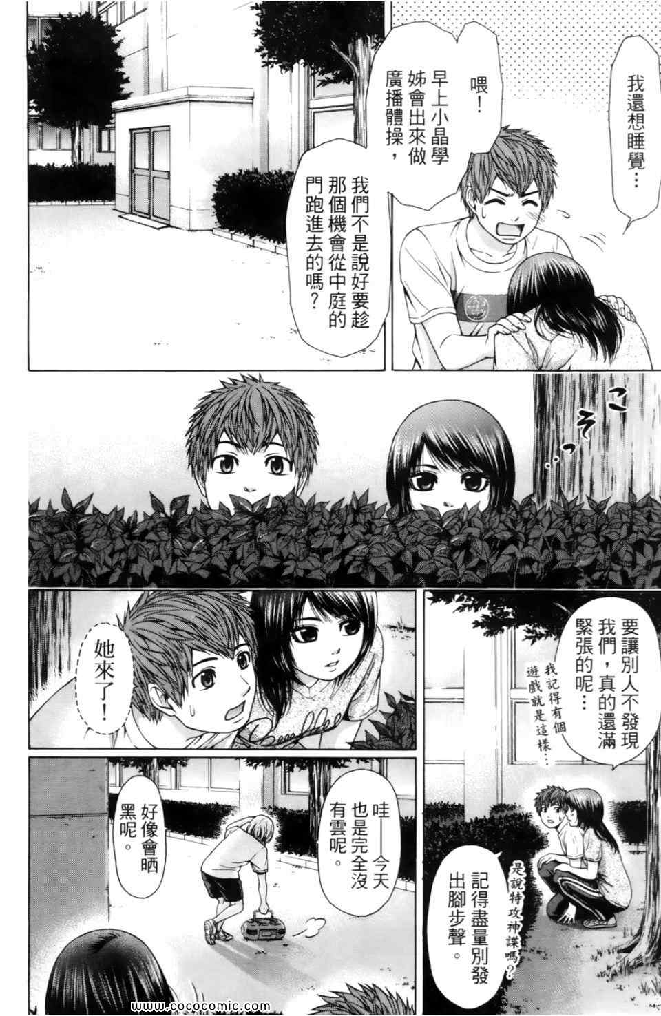 GE good ending漫画,第7卷1图