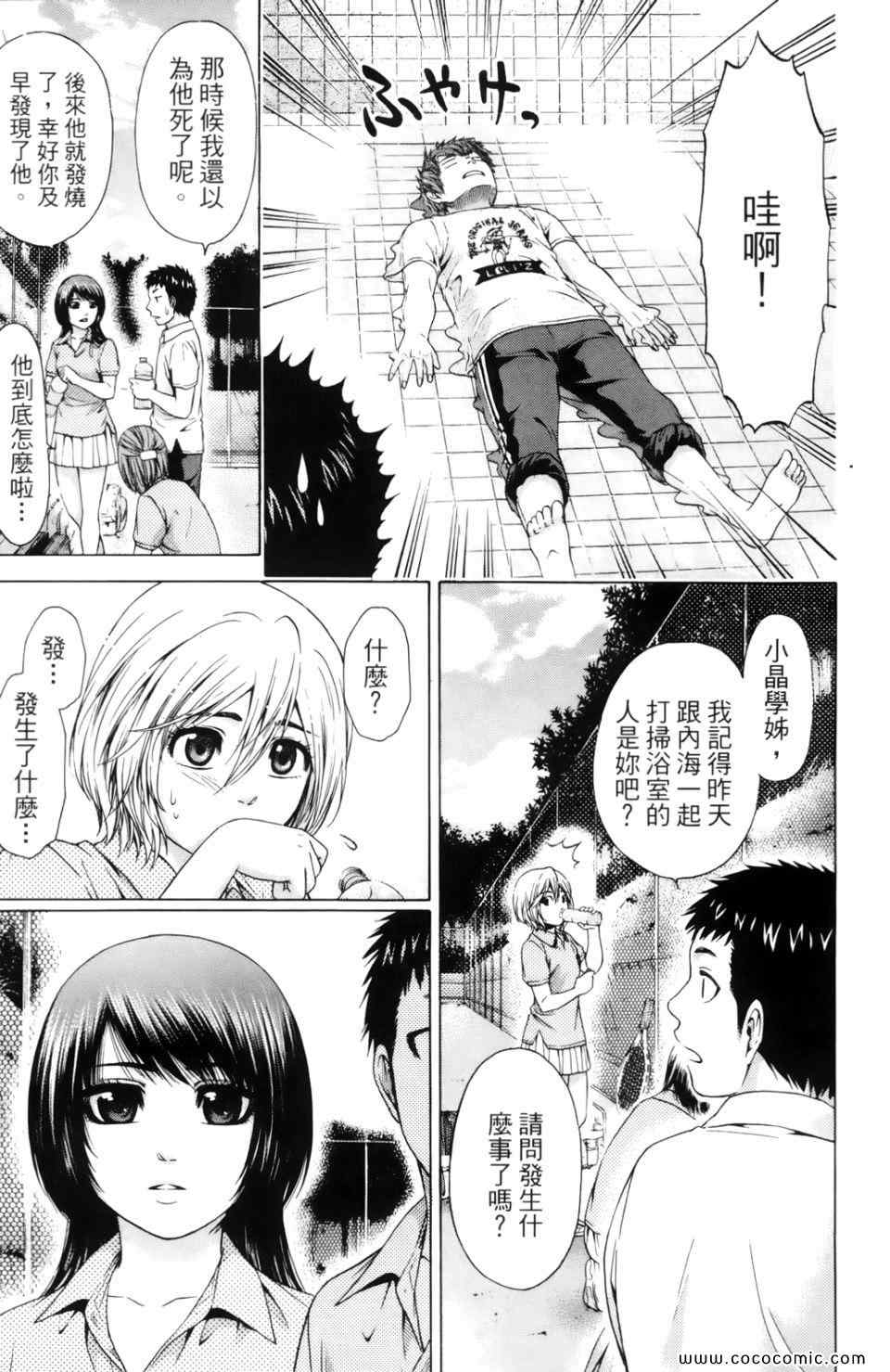 GE good ending漫画,第7卷5图